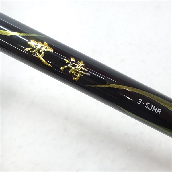２１波濤３－５３ＨＲ